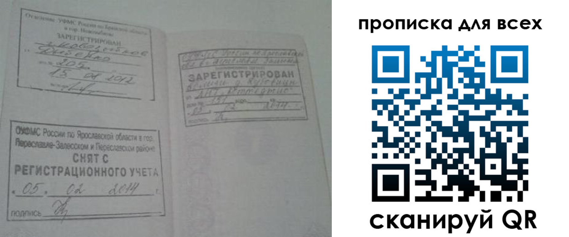 временная регистрация для всех в Муроме
