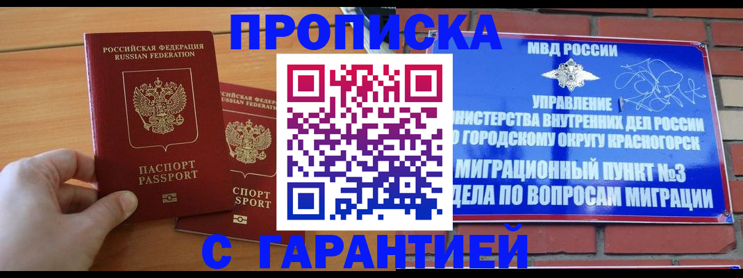 прописка в Муроме